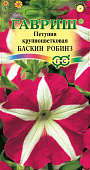 Петуния Баскин Робинз многоцв. 5шт