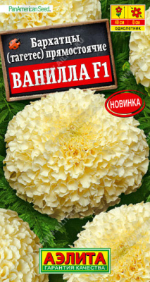Бархатцы Ванилла прям. 7шт