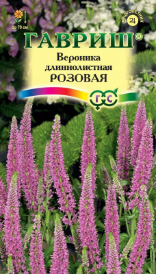 цВероника Розовая длиннолистная 0,05г