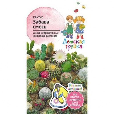 цКактус Забава смесь 0,05 г Детская грядка