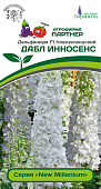 Дельфиниум Дабл Инносенс 3шт