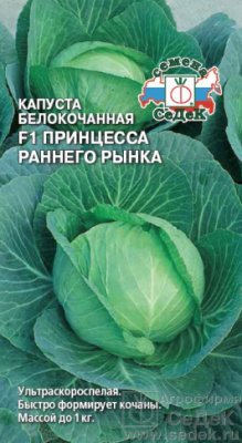 Капуста бк Принцесса раннего рынка 0,25г
