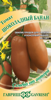 Томат Шоколадный банан 0,05г