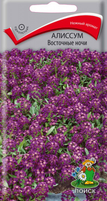 Алиссум Восточные ночи 0,3г