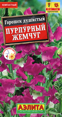 цДушистый горошек Пурпурный жемчуг 0,5г