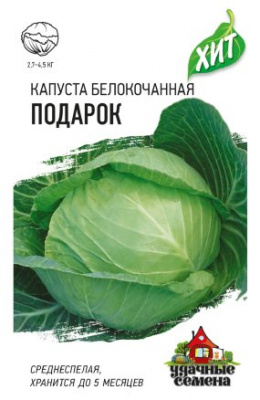 Капуста бк Подарок 0,1г металл