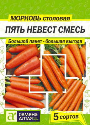 Морковь Пять Невест смесь 2г