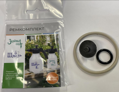 Ремкомплект для опрыскивателей ОП-340 (100шт)