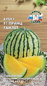 Арбуз Принц Гамлет 0,5г