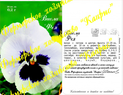 цВиола Фея (20пак*0,2г) Германия