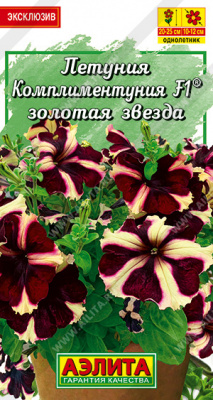 цПетуния Комплиментуния золотая звезда 10шт