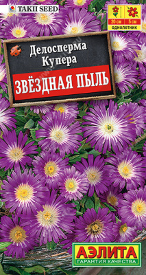 цДелосперма Звездная пыль 5шт