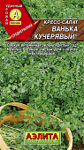 Салат Кресс-салат Ванька-Кучерявый 1г