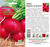 Редис Король на Рынке 2г