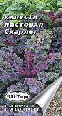 Капуста листовая Скарлет кале 0,3г
