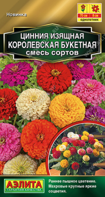 Цинния Королевская букетная 0,3г
