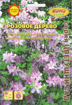Рододендрон Розовое дерево 0,005г