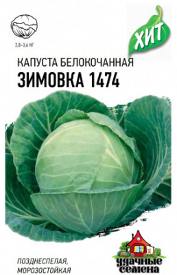 Капуста бк Зимовка 0,1г металл