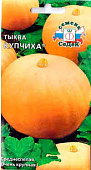 Тыква Купчиха