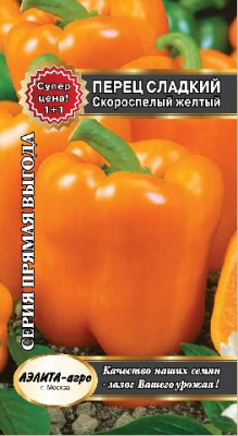 Перец Скороспелый желтый 0,5г