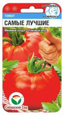 Томат Самые лучшие 20шт