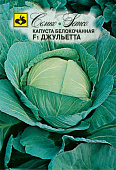 Капуста бк Джульетта 0,2г