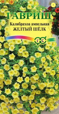 цКалибрахоа Желтый шелк 3шт