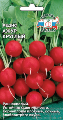 Редис Ажур круглый 2г