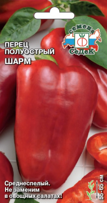 Перец Шарм полуострый 0,2г