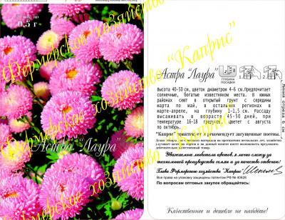 цАстра Лаура (20пак*1г)