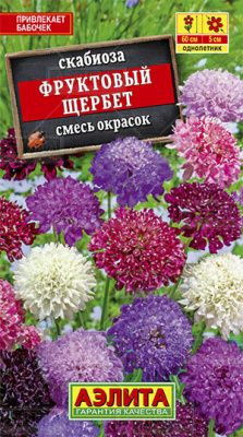 Скабиоза Фруктовый щербет 0,1г