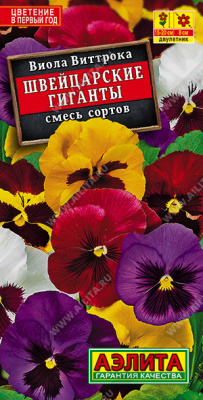 Виола Швейцарские гиганты 20шт