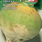 Брюква Детская любовь 0,5г