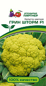 Капуста цветная Грин Шторм 10шт