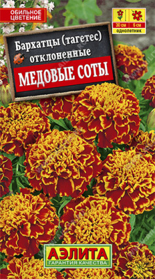 Бархатцы Медовые соты откл. 0,3г