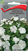 Катарантус Медитерранеан Вайт 10 шт