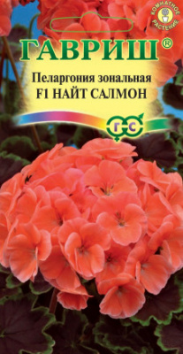 Пеларгония Найт Салмон 4шт