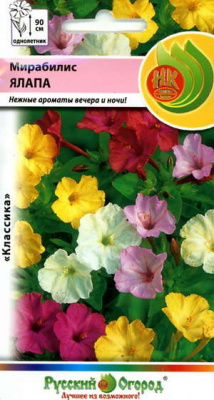 цМирабилис Ялапа 1г