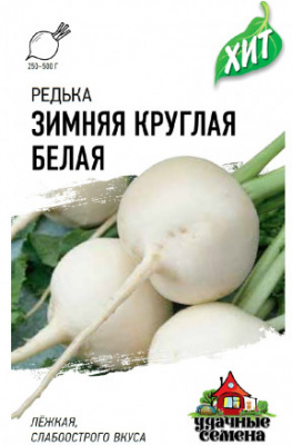 Редька Зимняя круглая белая 1г металл