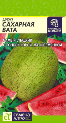 Арбуз Сахарная вата 0,5 гр.