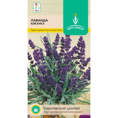 Лаванда Южанка 0,1г