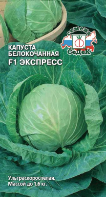Капуста бк Экспресс 0,3г