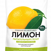 Грунт Лимон 2,5л (10 шт)