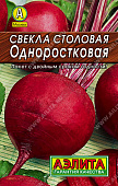 Свекла Одноростковая 2г Л м/ф