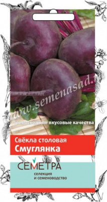 Свекла Смуглянка (Семетра) 3г