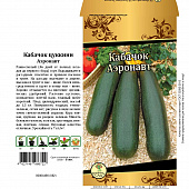 Кабачок Аэронавт цукини 10шт