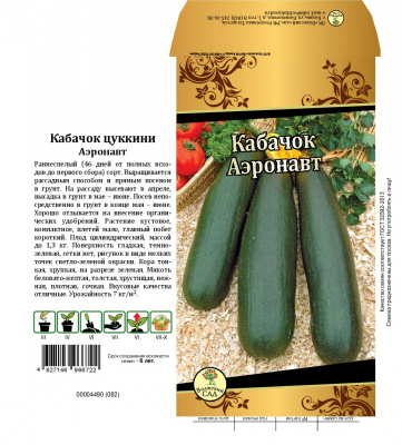 Кабачок Аэронавт цукини 10шт