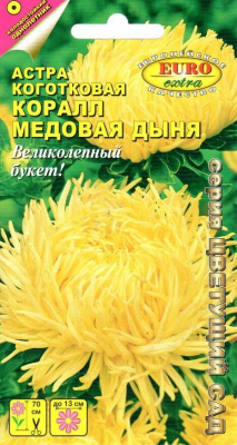 цАстра Коралл Медовая дыня коготковая 0,1г