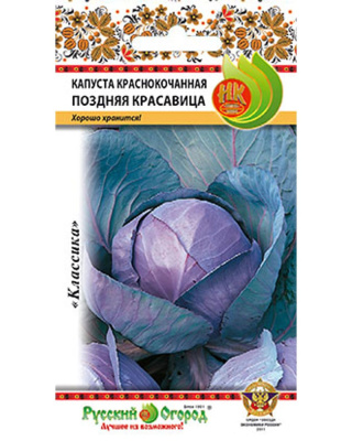 Капуста кк Поздняя красавица 0,5г