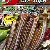 Бамия Бургунди 0,5г